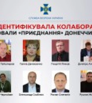 СБУ ідентифікувала колаборантів, які ініціювали &quot;приєднання&quot; Донеччини до рф
