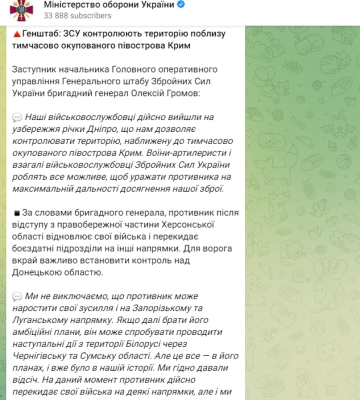 Генштаб — ЗСУ контролюють територію біля окупованого Криму