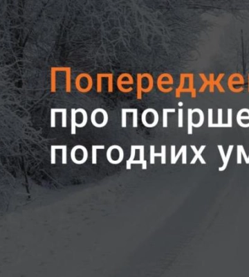 Сильний сніг, туман і ожеледиця: метеорологи попереджають про погіршення погодних умов у Дніпрі