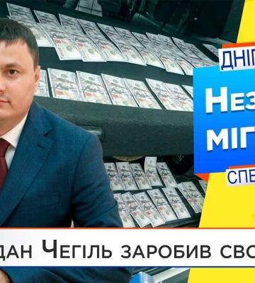 Как связаны начальник областной Госмиграционной службы на Днепропетровщине и мошеннические схемы миграции (видео)