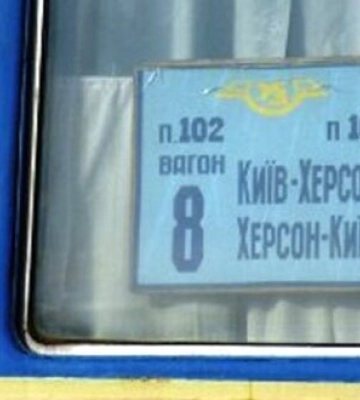 18 ноября &quot;Укрзализныця&quot; запускает первый поезд в Херсон