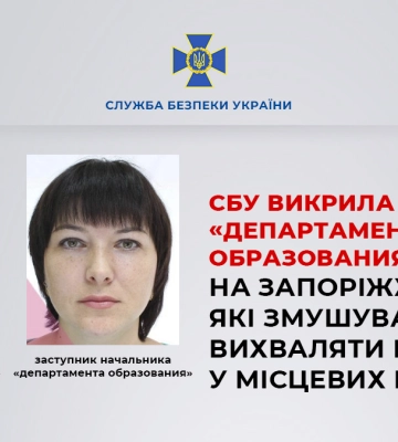 СБУ викрила колаборантів на Запоріжжі, які змушували вихваляти Росію у місцевих школах