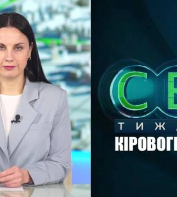 Події на Кіровоградщині 12 – 18 листопада 2022 року | CBNтиждень (відео)