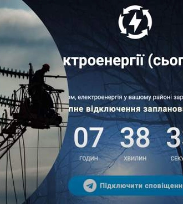 Скільки ще годин до відключення світла: для мешканців Львівщини створили зручний сайт