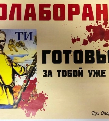 Дукаліс, Кобра, Джокер, Кілер, Мать, Вано — псевдо зрадників, які служили в окупаційній поліції Херсона
