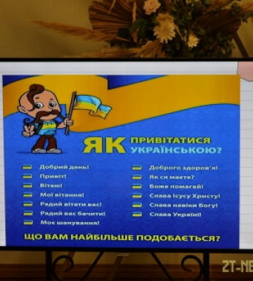 У Житомирі розпочали експрескурс української для ВПО