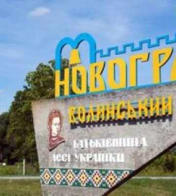 Місто Новоград-Волинський перейменували на Звягель
