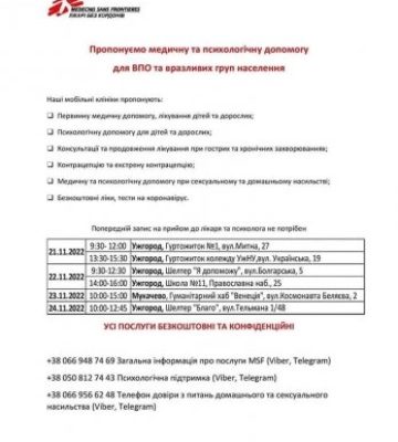 Команда «Лікарів без кордонів» продовжує працювати у Закарпатській області