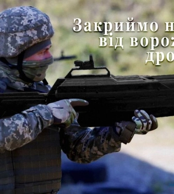 “Залізний” купол проти ворожих дронів: В Україні відкрили збір на 1000 протидронних гармат