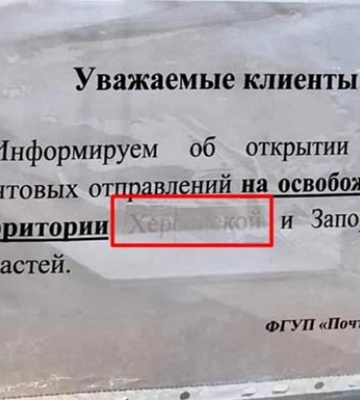 Пошта Криму змирилася з тим, що Херсон - не РФ