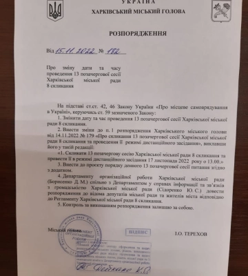 Сессия Харьковского горсовета перенесена