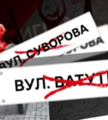 У Сарнах дерусифікували понад 20 вулиць: перелік нових назв