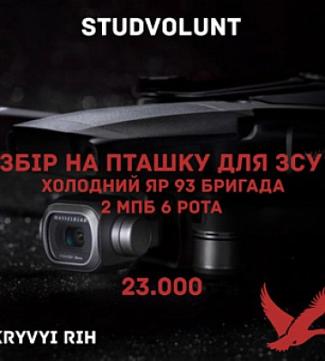 Волонтери оголосили терміновий збір для 93-ї окремої механізованої бригади «Холодний Яр»
