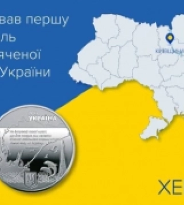 Нацбанк випустив першу пам’ятну медаль міст-героїв: вона присвячена Херсону