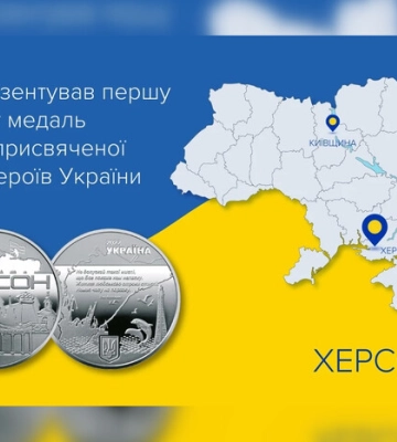 НБУ презентував пам’ятну медаль про Херсон