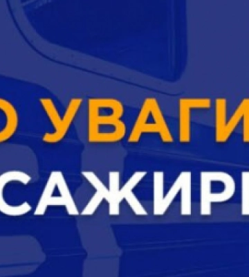 Львівська залізниця попереджає про тимчасові зміни у розкладі руху приміських поїздів