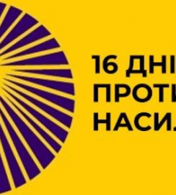 «ЗЕ!Жінки» проведуть у Львові акцію «16 днів проти насильства»