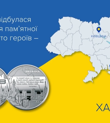 “Місто героїв – Харків”: НБУ випустив пам’ятну медаль 