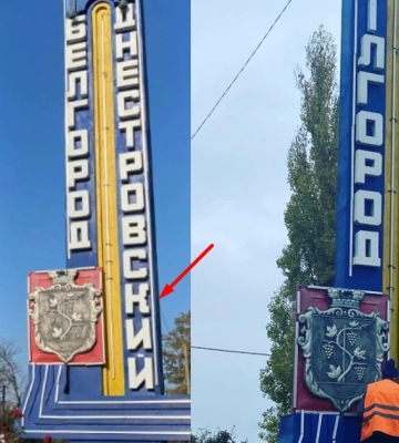 У Білгороді-Дністровському нарешті змінили дві літери, через які обурювались містяни