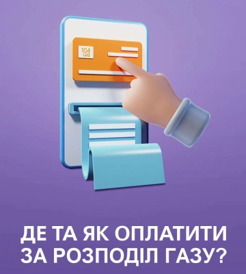 Дніпрогаз просить сплатити за послуги з доставки газу до 20 листопада