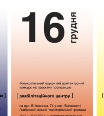 У Львові продовжили терміни подачі проєктних пропозицій на актуальні архітектурні конкурси
