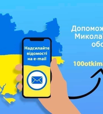 $100 за інформацію про корегувальників: влада Миколаївщини обіцяє винагороду