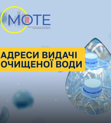 Зміни у переліку. В Миколаєві набрати очищену воду можна за 14 адресами