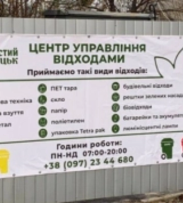 У Луцьку наступного року відкриють класи, де навчатимуть сортувати сміття