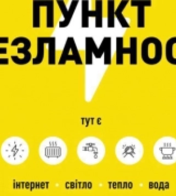 На Рівненщині відкривають «Пункти Незламності»