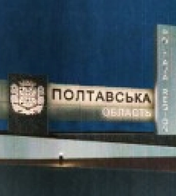 На Полтавщині працює ППО – голова ОВА