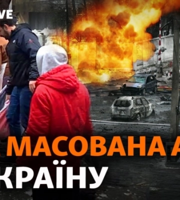 Ракетний удар по Україні. Результати «прильотів» на Київщині. Пункти незламності