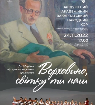 Закарпатський хор запрошує на концерт
