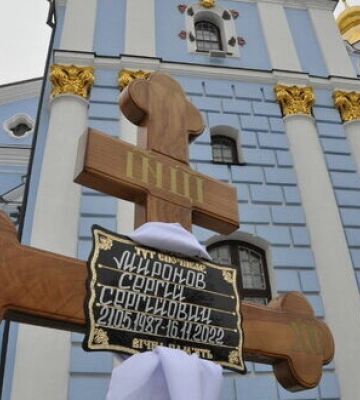 Зі столичним екскурсоводом та воїном Сергієм Мироновим, який загинув у бою з окупантами, попрощалися у Києві. ВІДЕО+ФОТОрепортаж