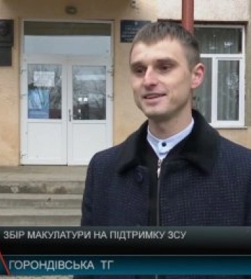 Збір макулатури на підтримку ЗСУ,  в навчальних закладах Закарпаття (відео)