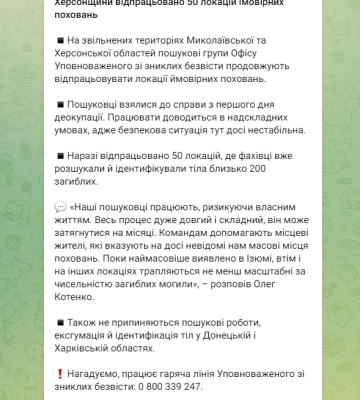 На півдні виявили 50 масових поховань — 200 жертв вже ідентифікували