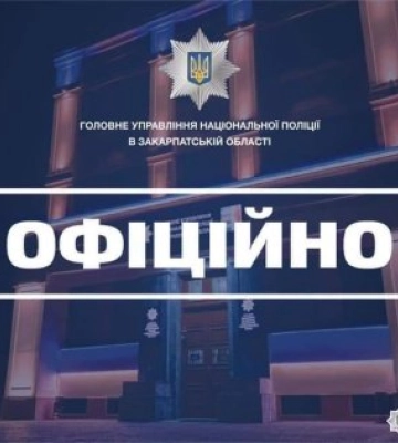 На Закарпатті поліцейські сповіщатимуть про повітряну тривогу через гучномовці