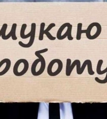Зарплати потрохи зростають, кількість безробітних скорочується