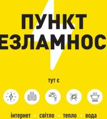 У Полтаві встановили “Пункти незламності”