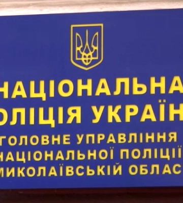 Поліція Миколаївщини відчиняє свої двері для нужденних