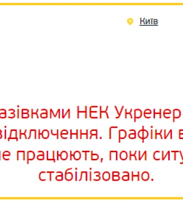 У Києві тривають екстрені відключення світла, графіки не діють
