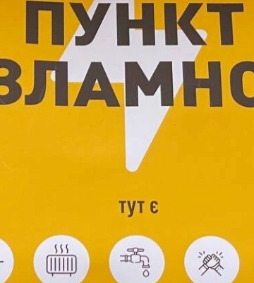 Де шукати &quot;Пункти незламності&quot; в Одесі: список