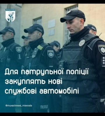 Для патрульної поліції закуплять нові службові автомобілі