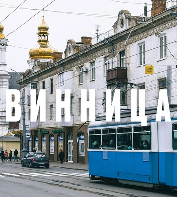 В Виннице переименовали улицу Льва Толстого – на Степана Бандеры