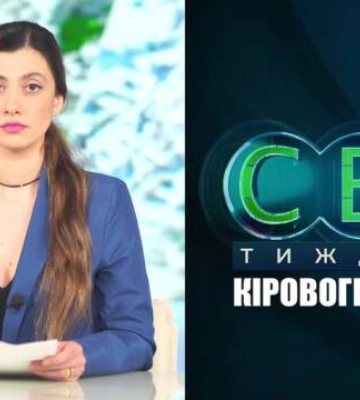 Події на Кіровоградщині 19 – 25 листопада 2022 року | CBNтиждень (відео)
