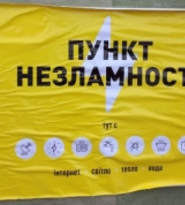 Пункти Незламності: де можна зарядити телефон, зігрітися та випити чаю у Вараші