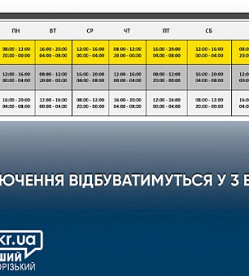В Кривом Роге уменьшели время отключения электроэнергии