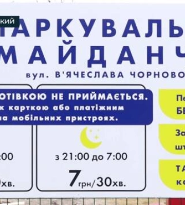 560 гривень за добу: в центрі Кропивницького безкоштовна парковка стала платною (відео)