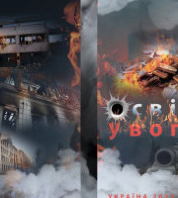 На Київщині відбудеться презентація літопису про війну очима освітян