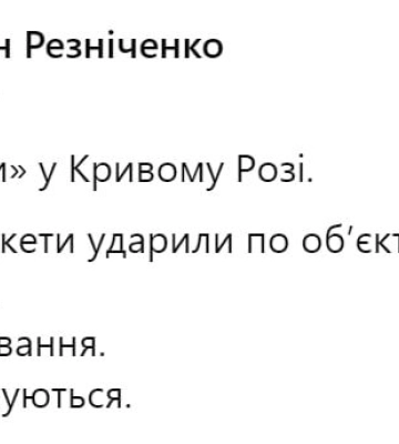 Російські ракети зруйнували об&#039;єкт транспортної інфраструктури у Кривому Розі