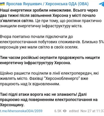 Рашисти вдарили по лінії, яка живить електроенергією Херсон — ОВА